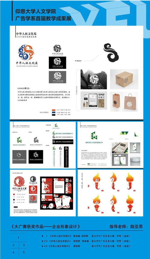 人文学院广告学系首届实践教学成果展 企业形象策划的创意与实践