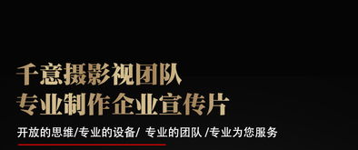 企业宣传片 品牌形象的光影叙事——东莞制作指南与费用解读